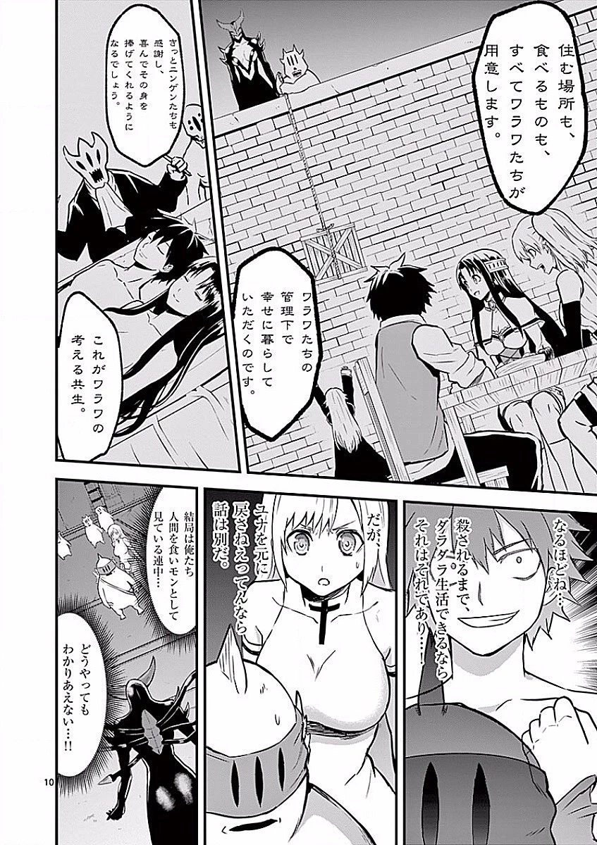 勇者が死んだ! 第53話 - 10