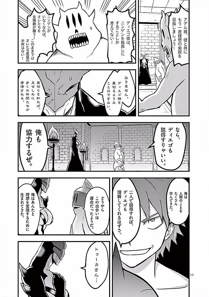 勇者が死んだ! 第53話 - 11
