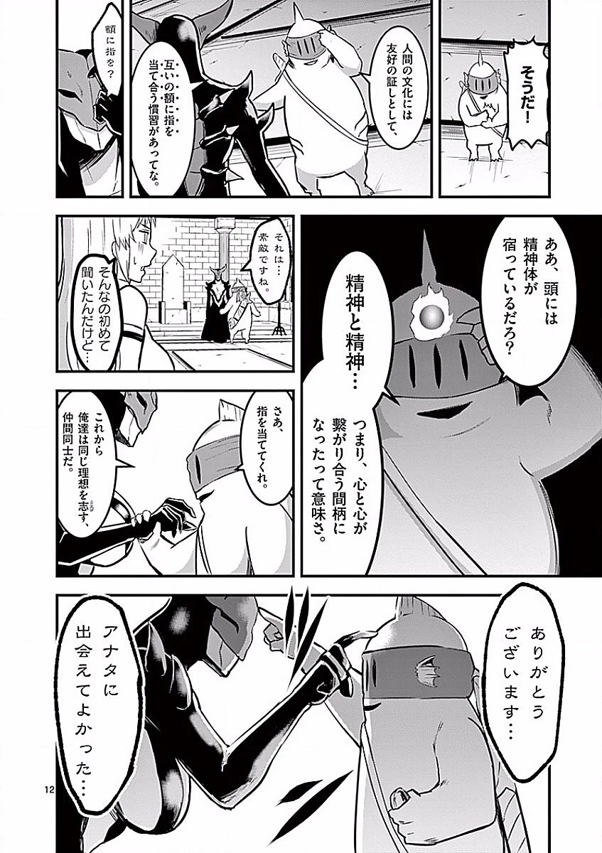 勇者が死んだ! 第53話 - 12