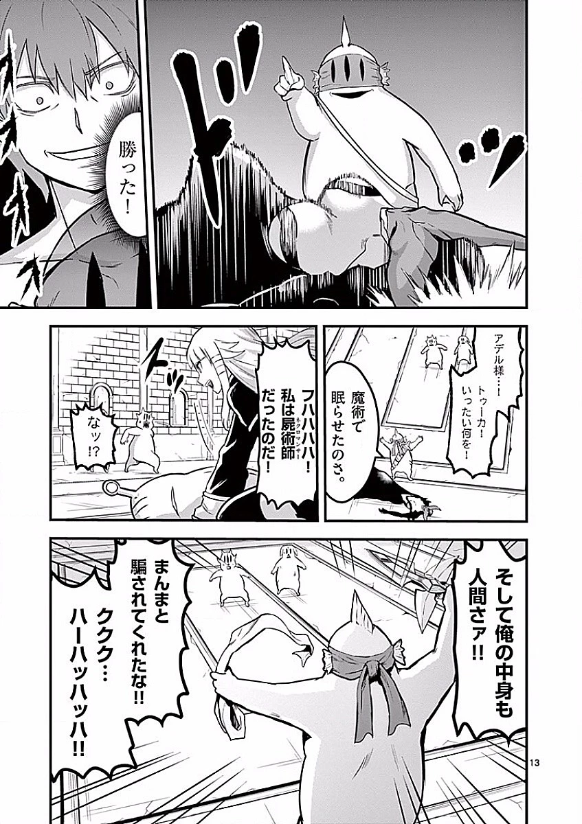 勇者が死んだ! 第53話 - 13