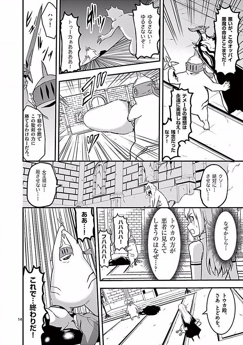 勇者が死んだ! 第53話 - 14