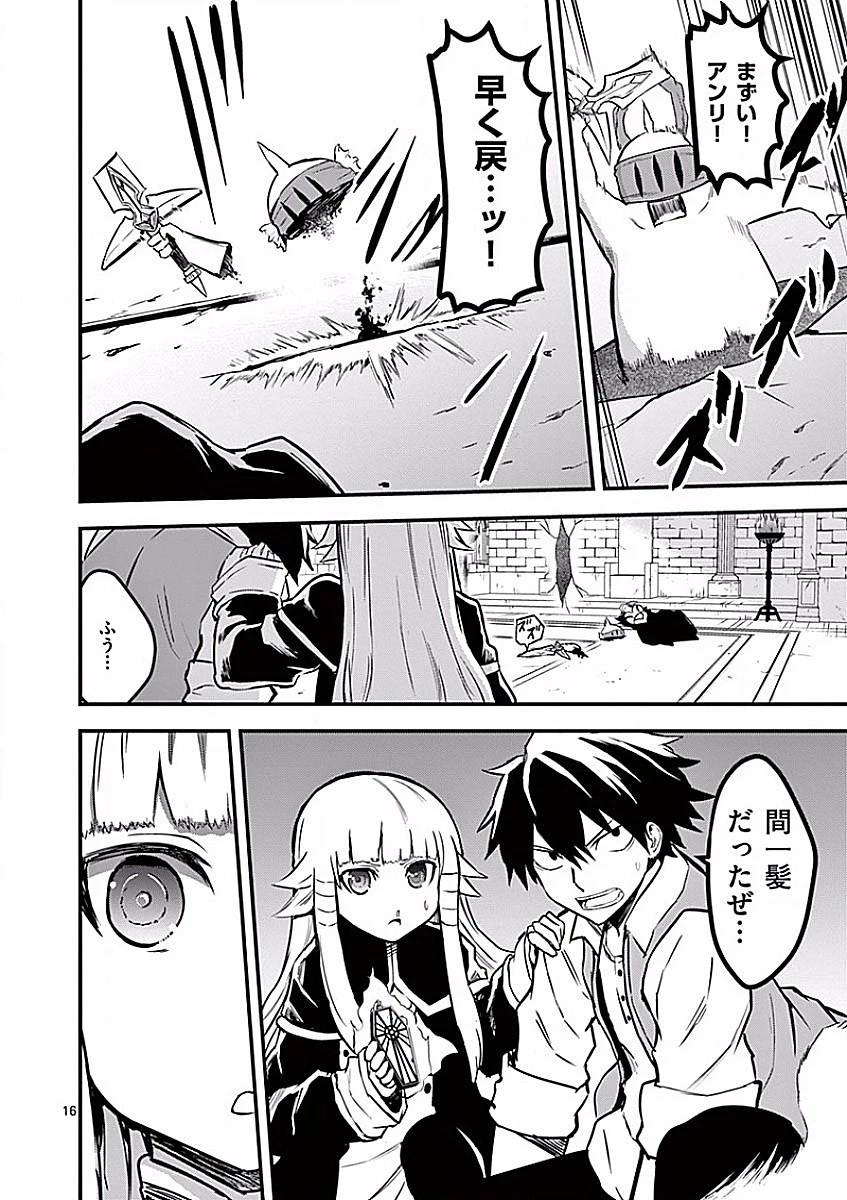 勇者が死んだ! 第53話 - 16