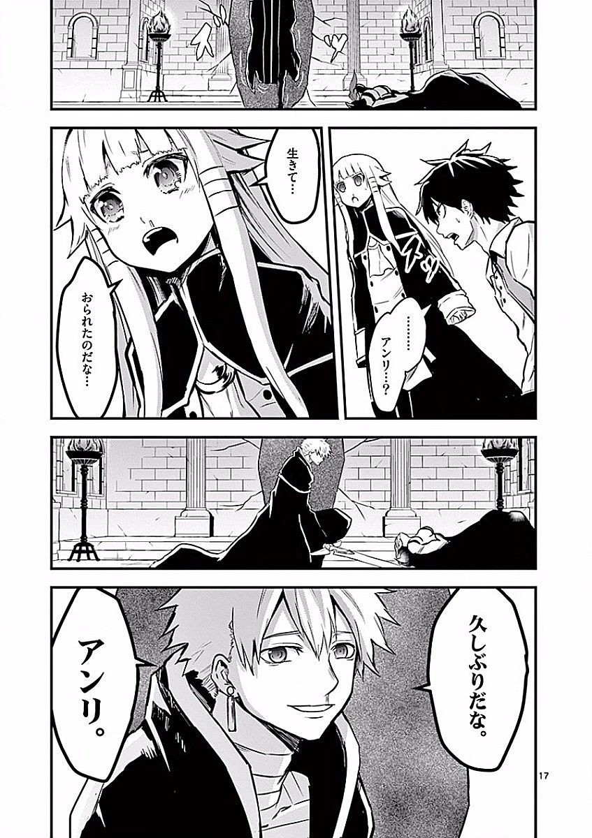 勇者が死んだ! 第53話 - 17