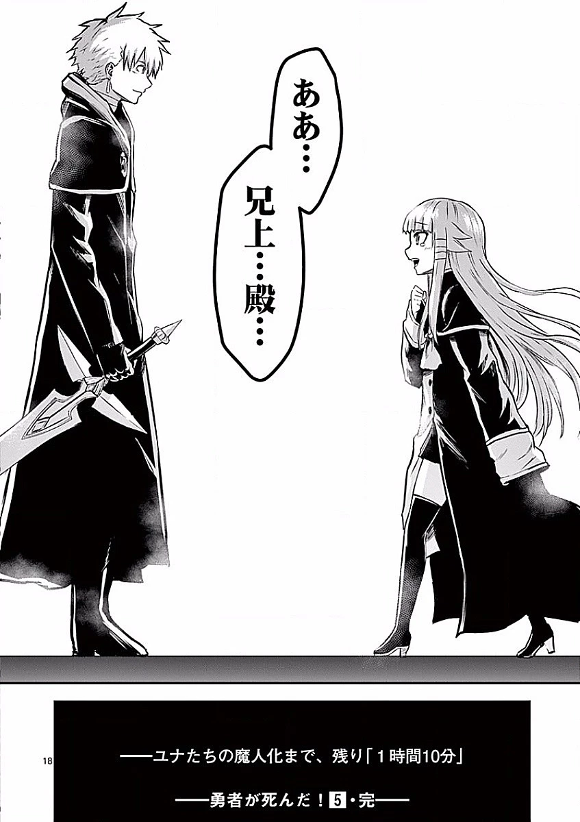 勇者が死んだ! 第53話 - 18
