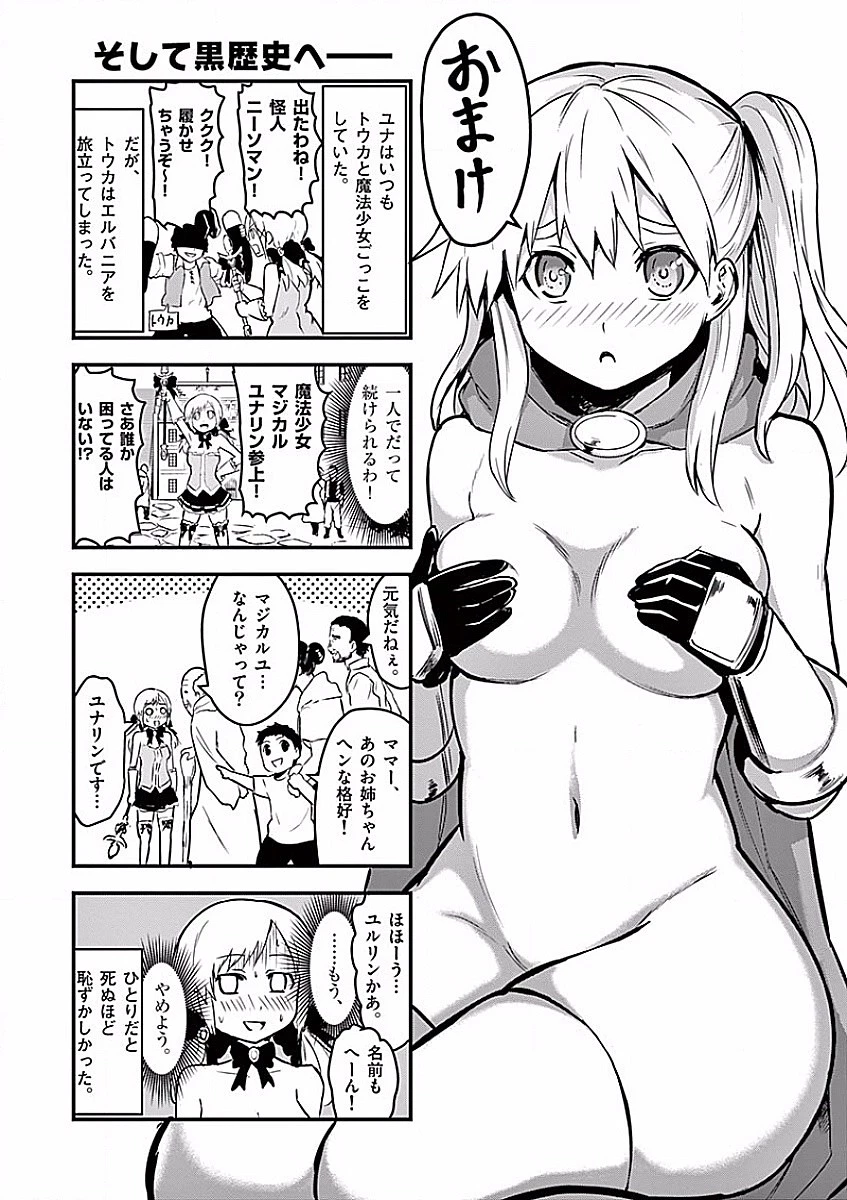 勇者が死んだ! 第53話 - 19