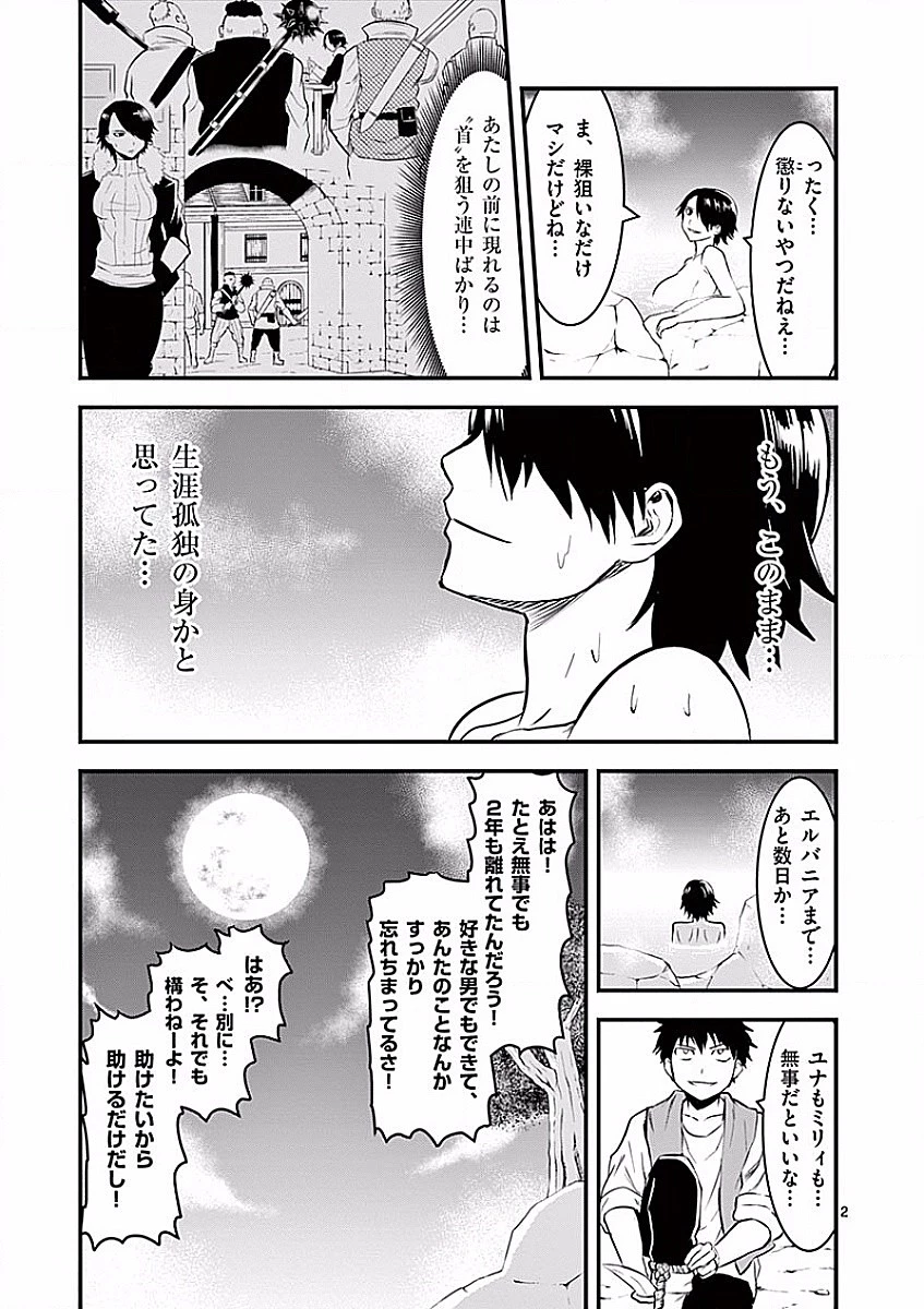 勇者が死んだ! 第53話 - 21