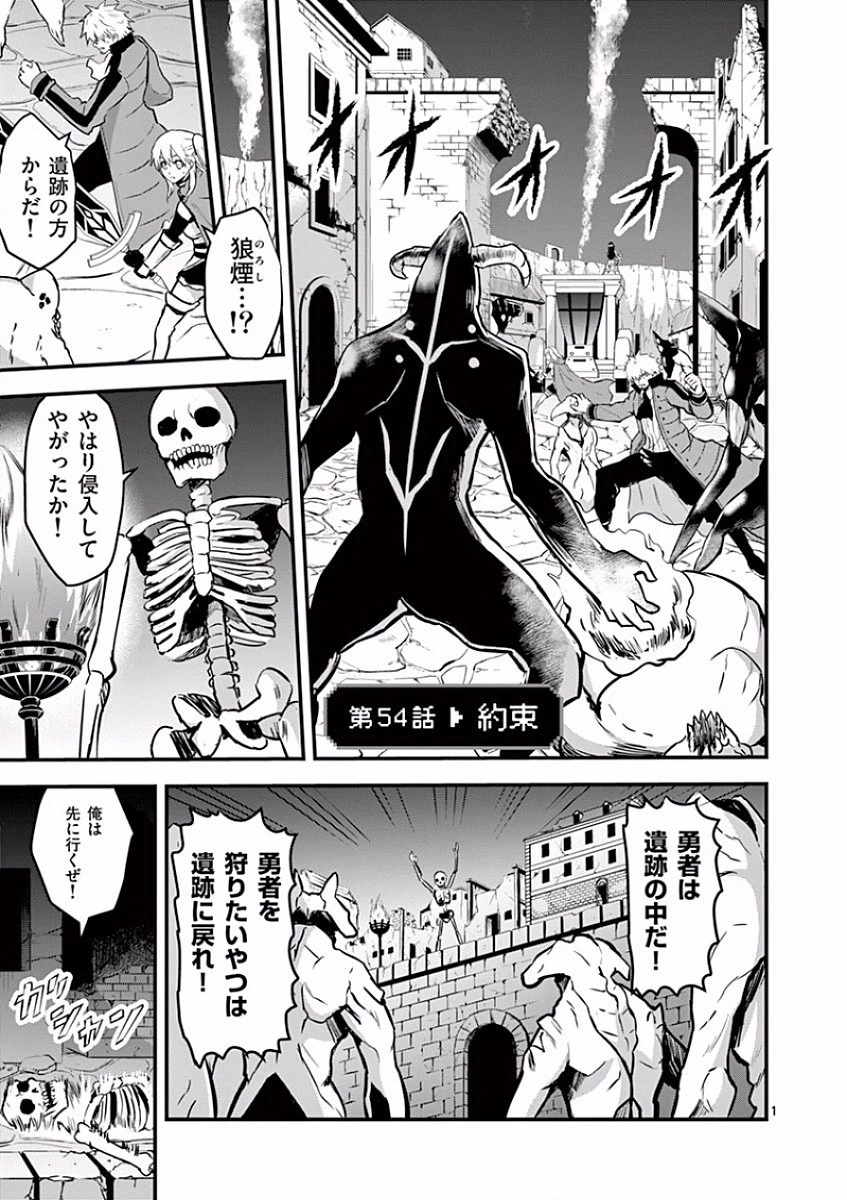 勇者が死んだ! 第54話 - 1