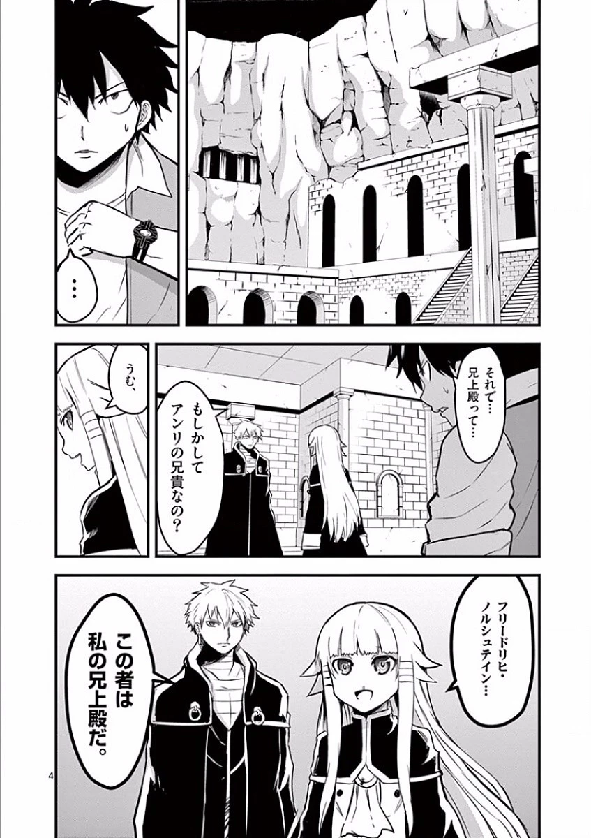 勇者が死んだ! 第54話 - 4