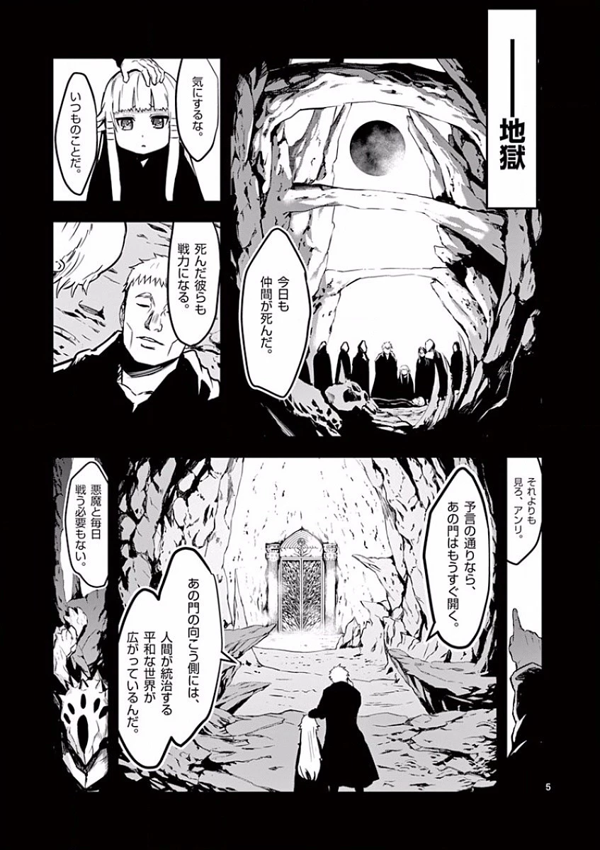勇者が死んだ! 第54話 - 5