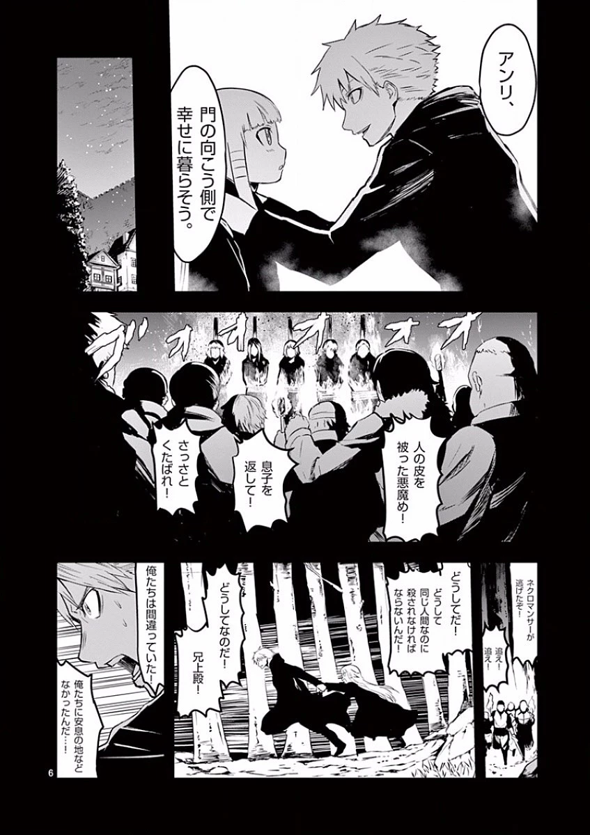 勇者が死んだ! 第54話 - 6