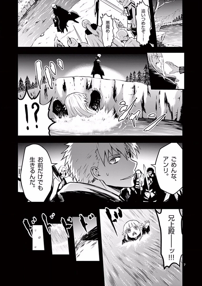 勇者が死んだ! 第54話 - 7