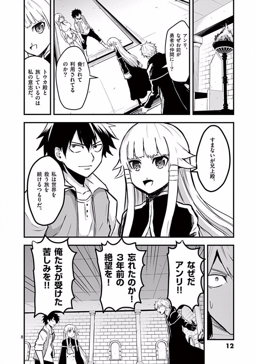 勇者が死んだ! 第54話 - 8