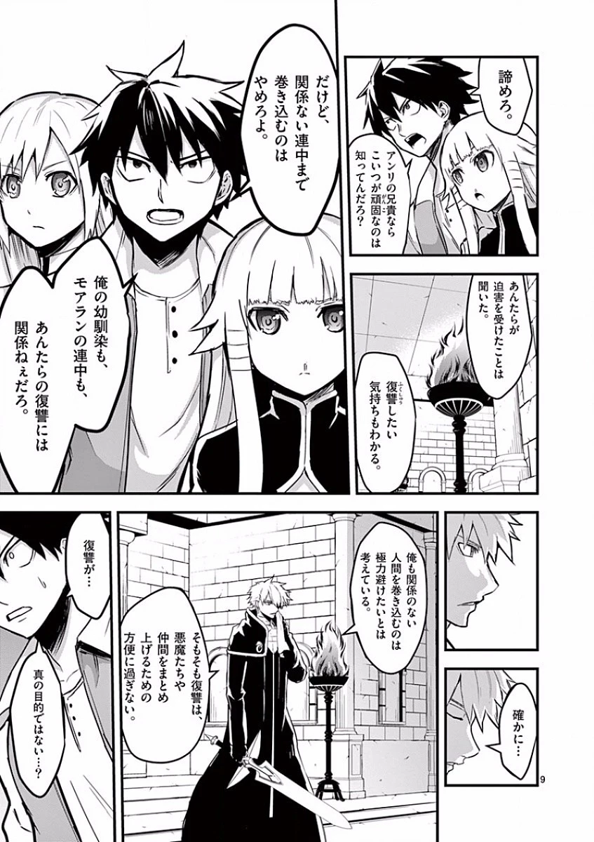 勇者が死んだ! 第54話 - 9
