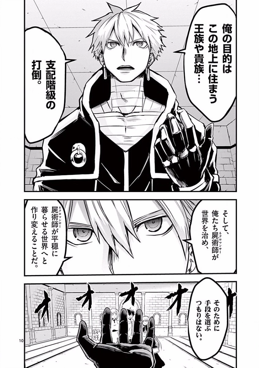 勇者が死んだ! 第54話 - 10