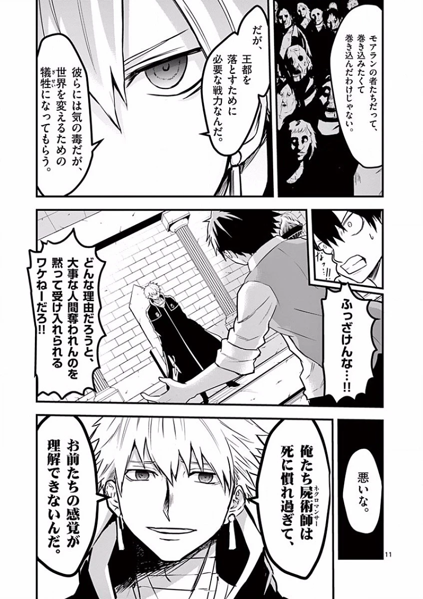 勇者が死んだ! 第54話 - 11
