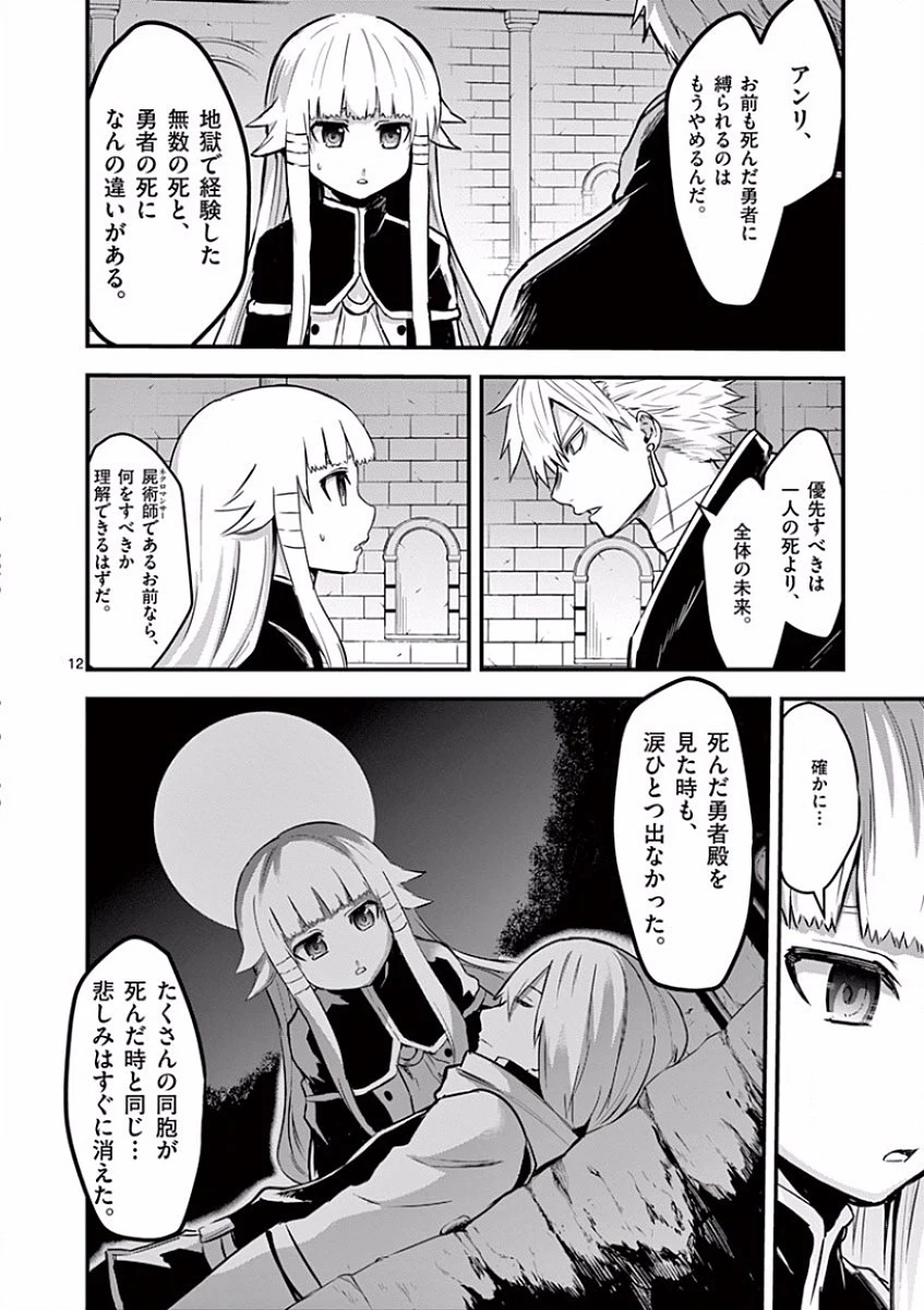 勇者が死んだ! 第54話 - 12