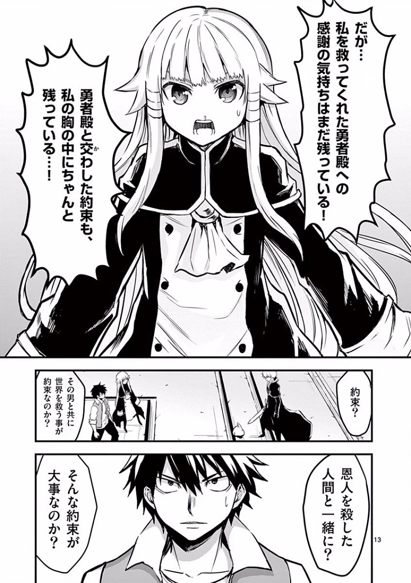 勇者が死んだ! 第54話 - 13