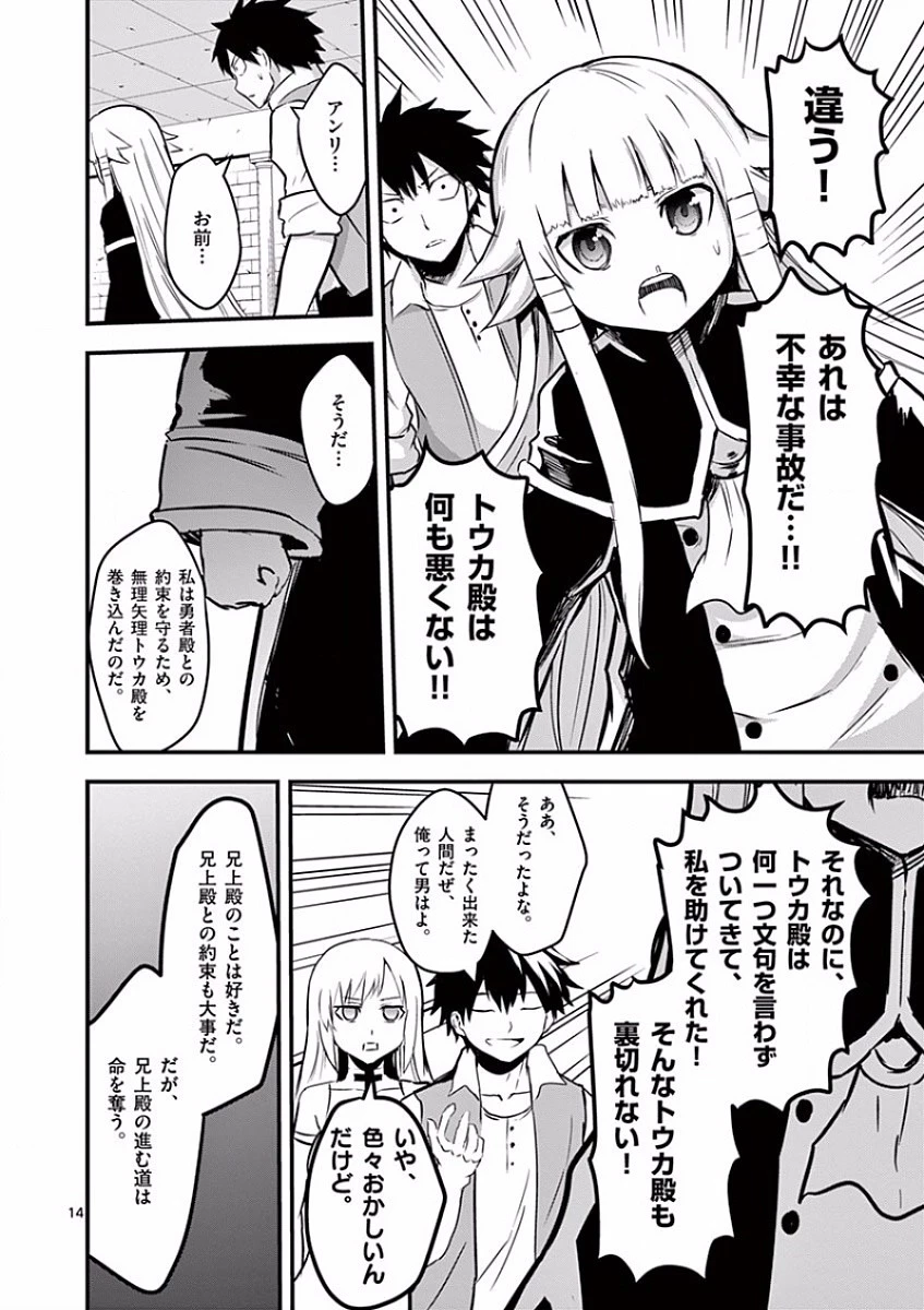 勇者が死んだ! 第54話 - 14