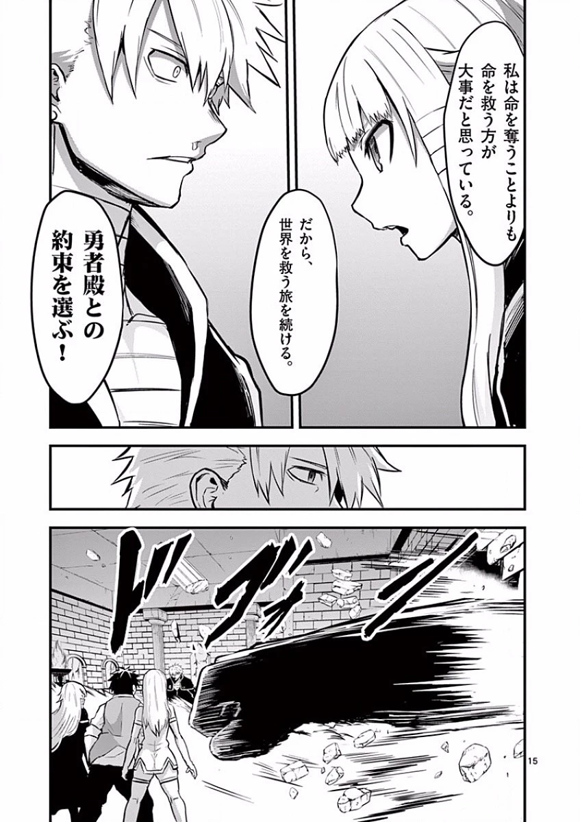 勇者が死んだ! 第54話 - 15