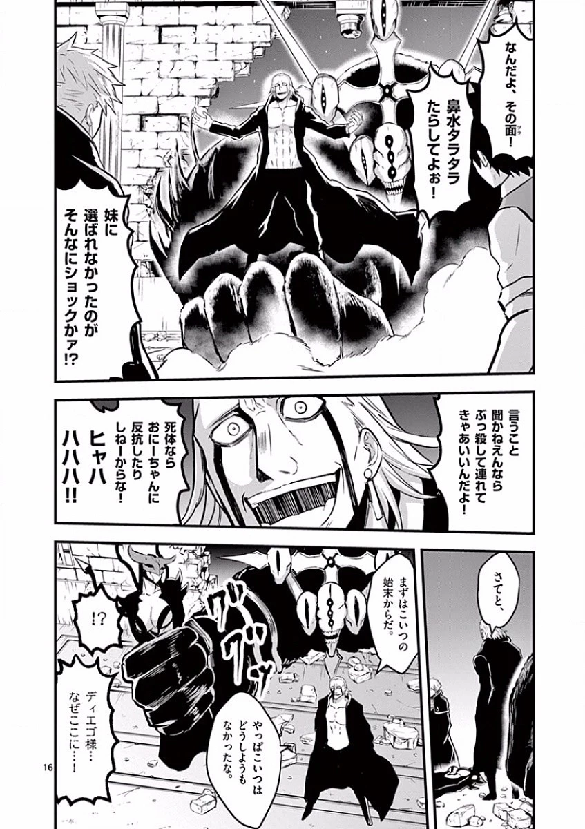 勇者が死んだ! 第54話 - 16