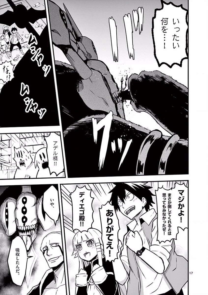 勇者が死んだ! 第54話 - 17