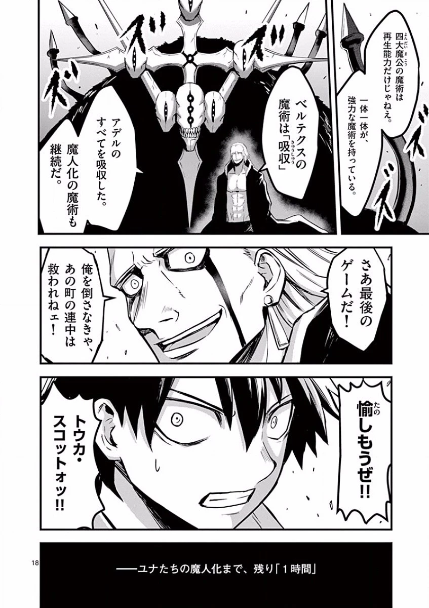 勇者が死んだ! 第54話 - 18