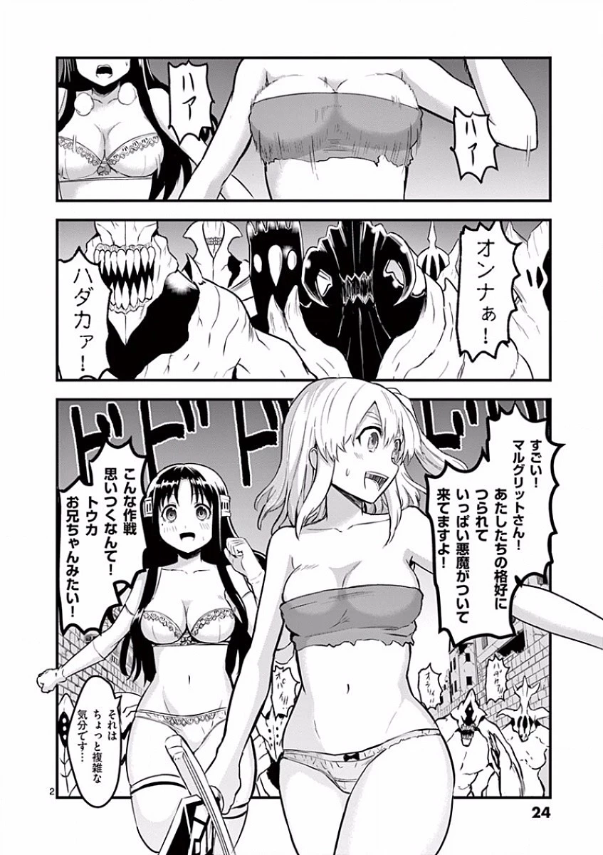 勇者が死んだ! 第55話 - 2