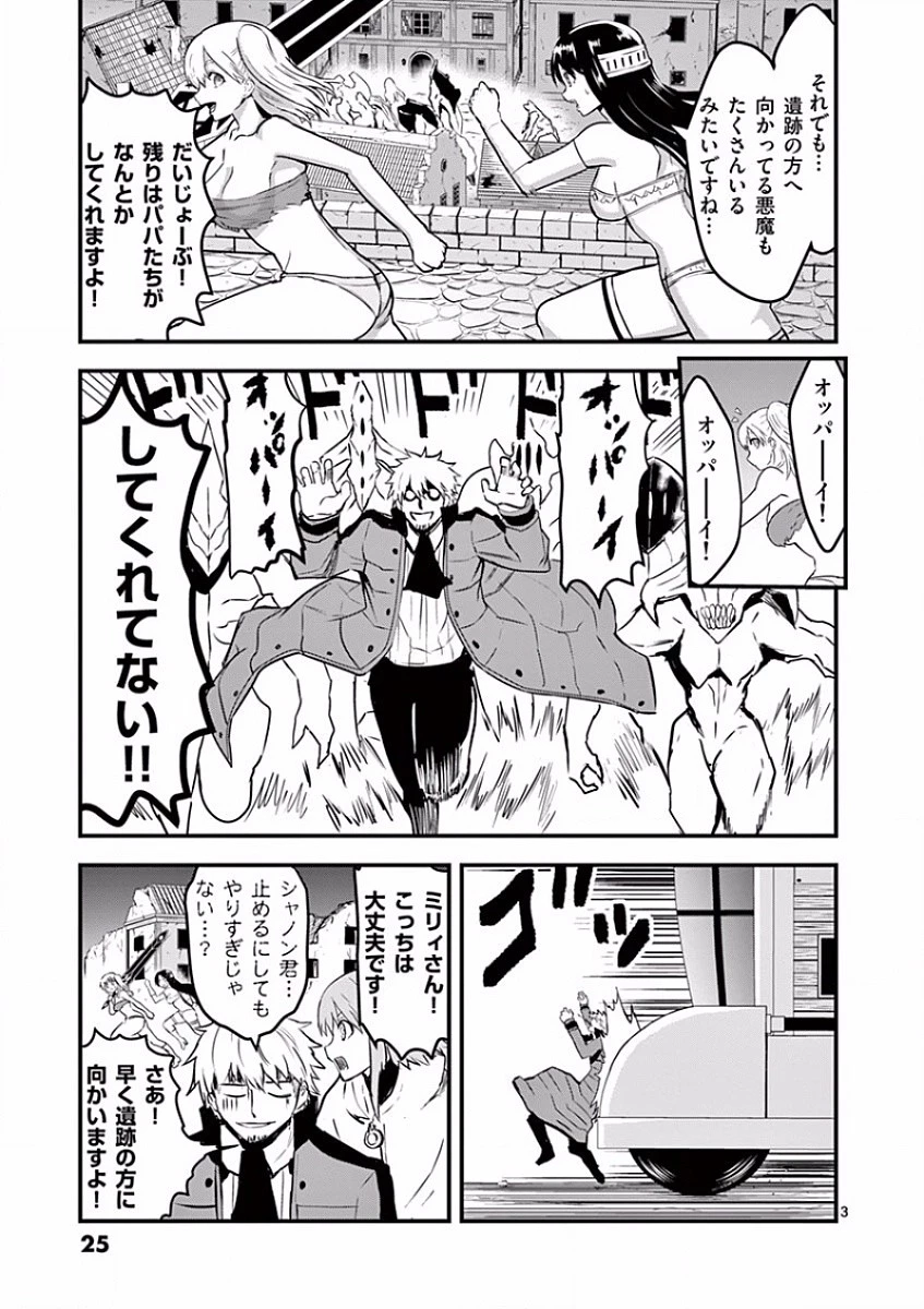 勇者が死んだ! 第55話 - 3