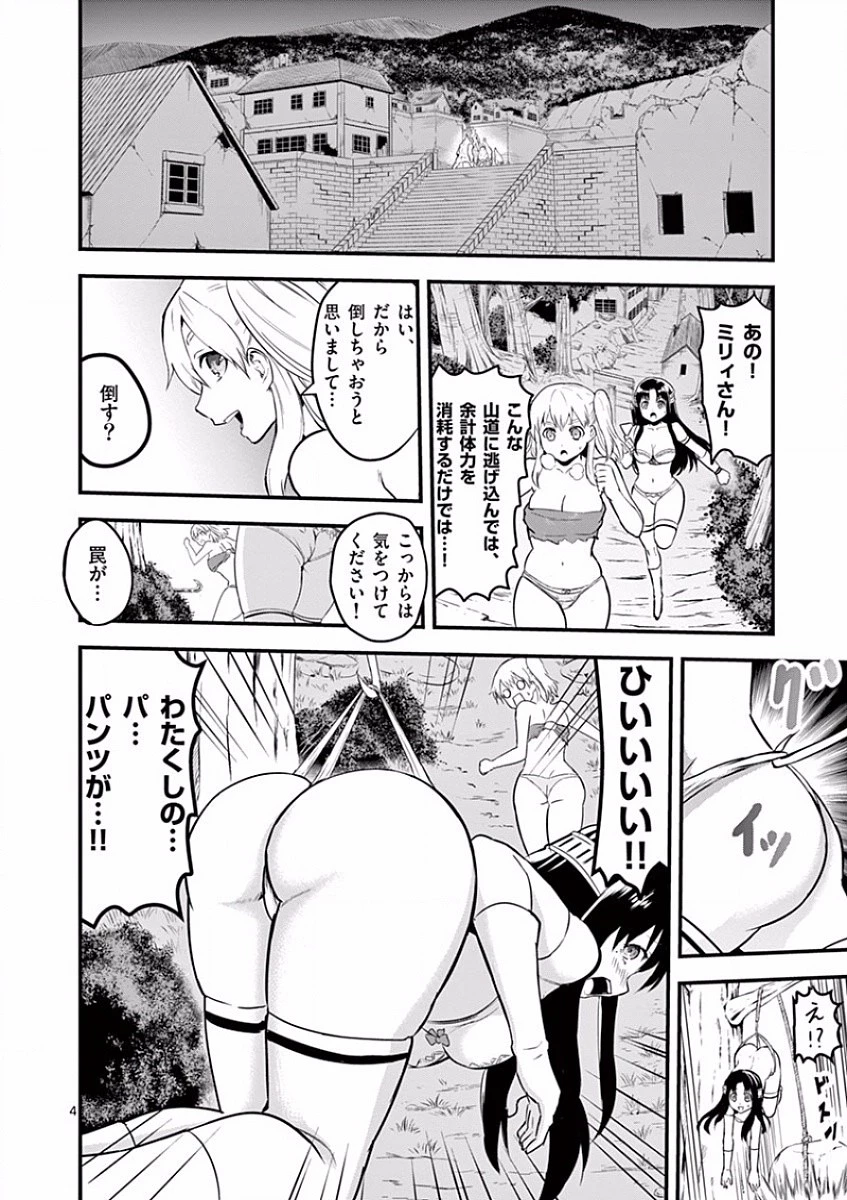 勇者が死んだ! 第55話 - 4