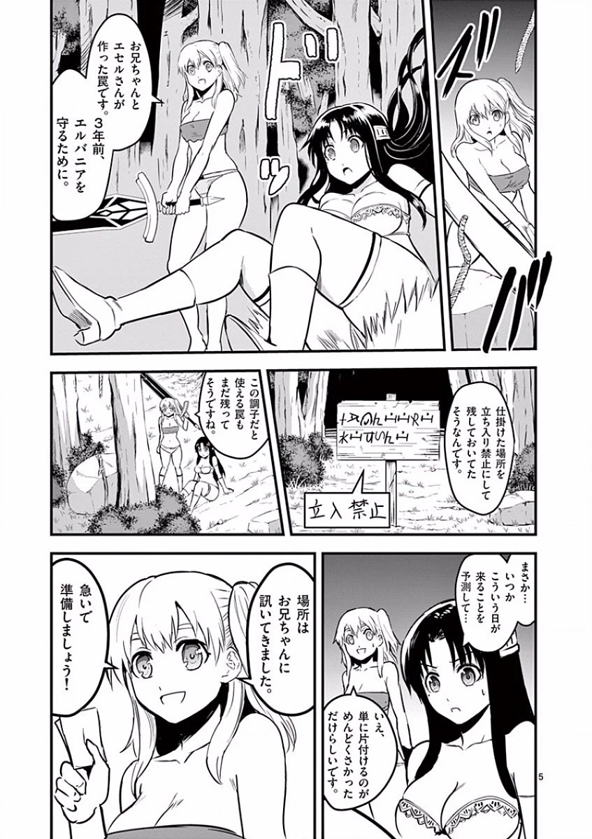 勇者が死んだ! 第55話 - 5