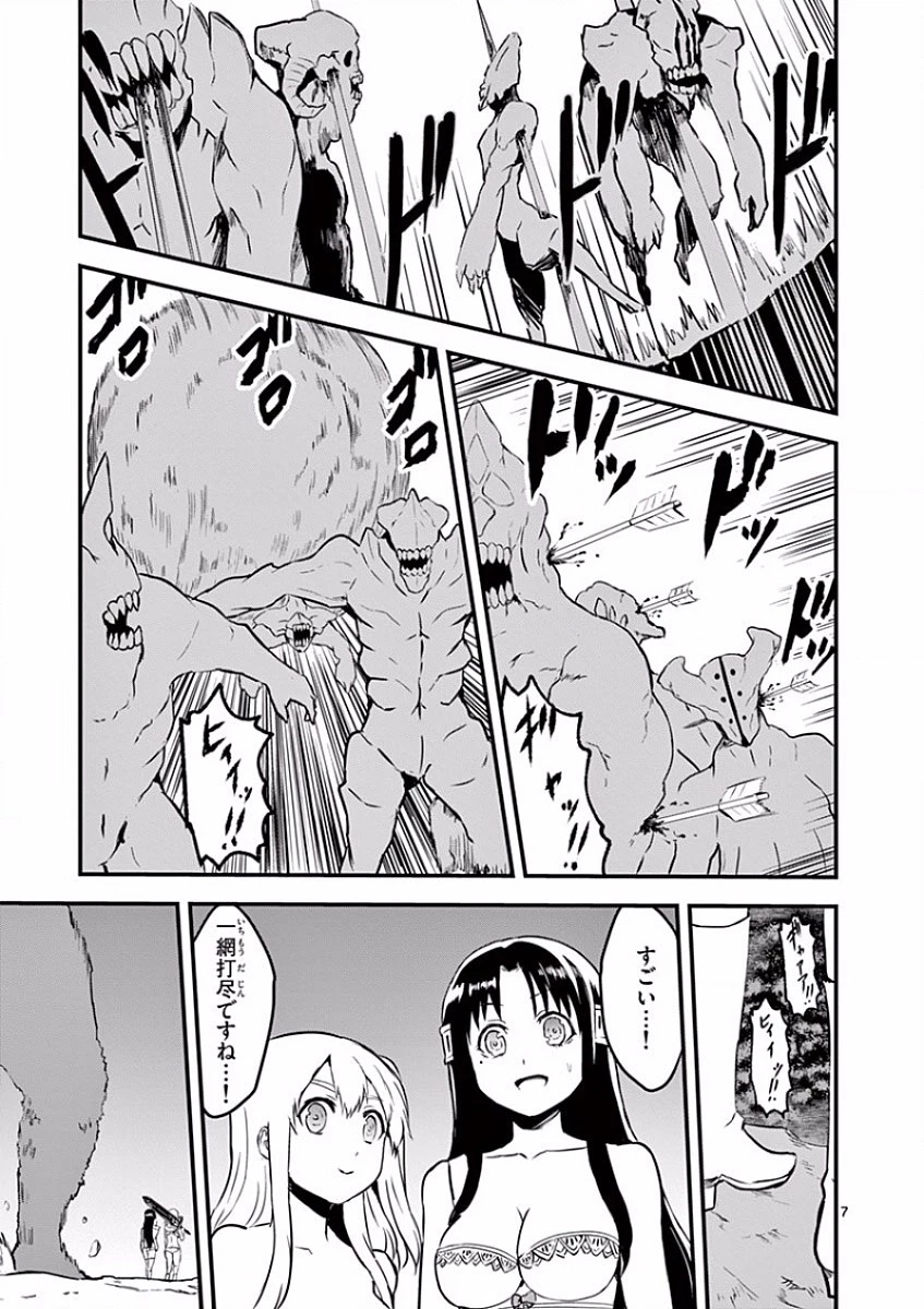 勇者が死んだ! 第55話 - 7