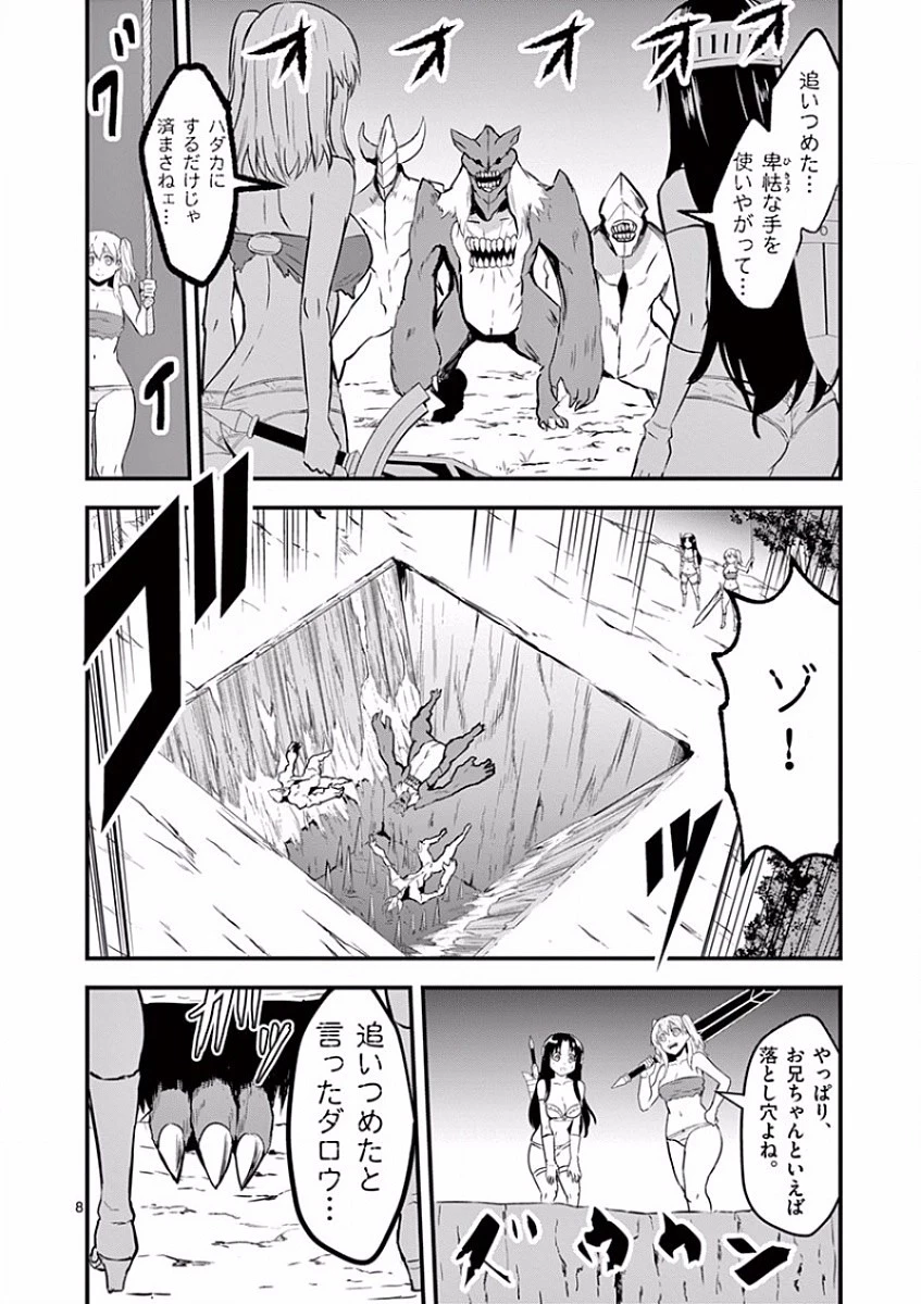 勇者が死んだ! 第55話 - 8