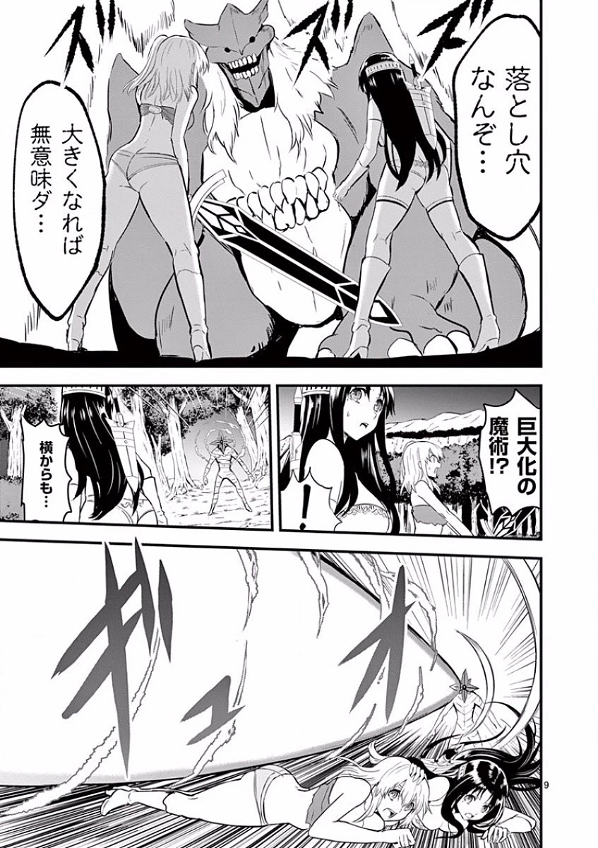 勇者が死んだ! 第55話 - 9
