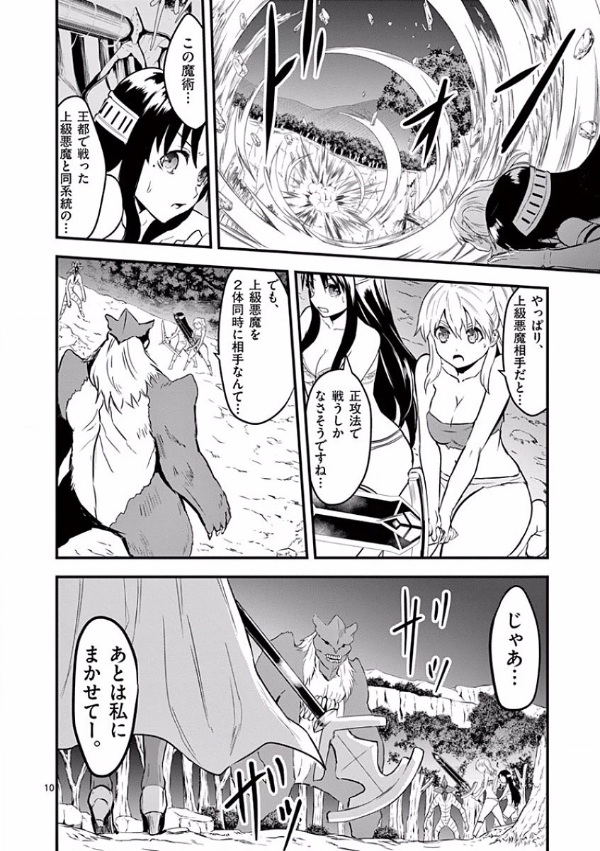 勇者が死んだ! 第55話 - 10
