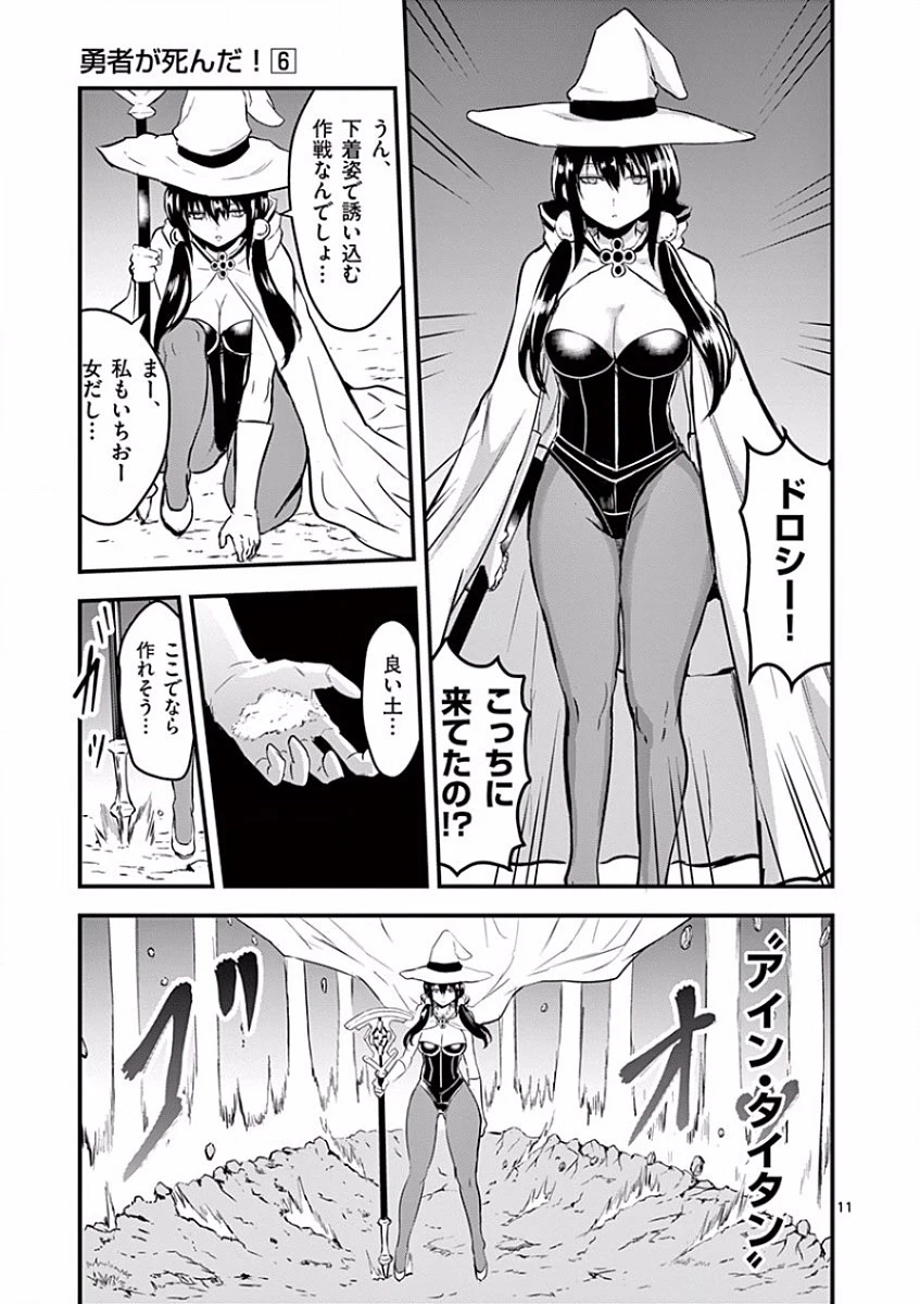 勇者が死んだ! 第55話 - 11