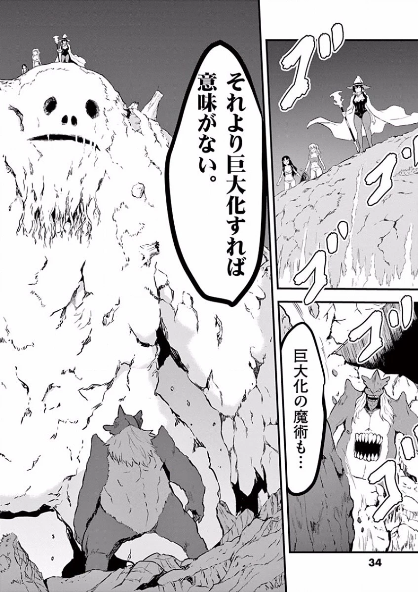 勇者が死んだ! 第55話 - 12