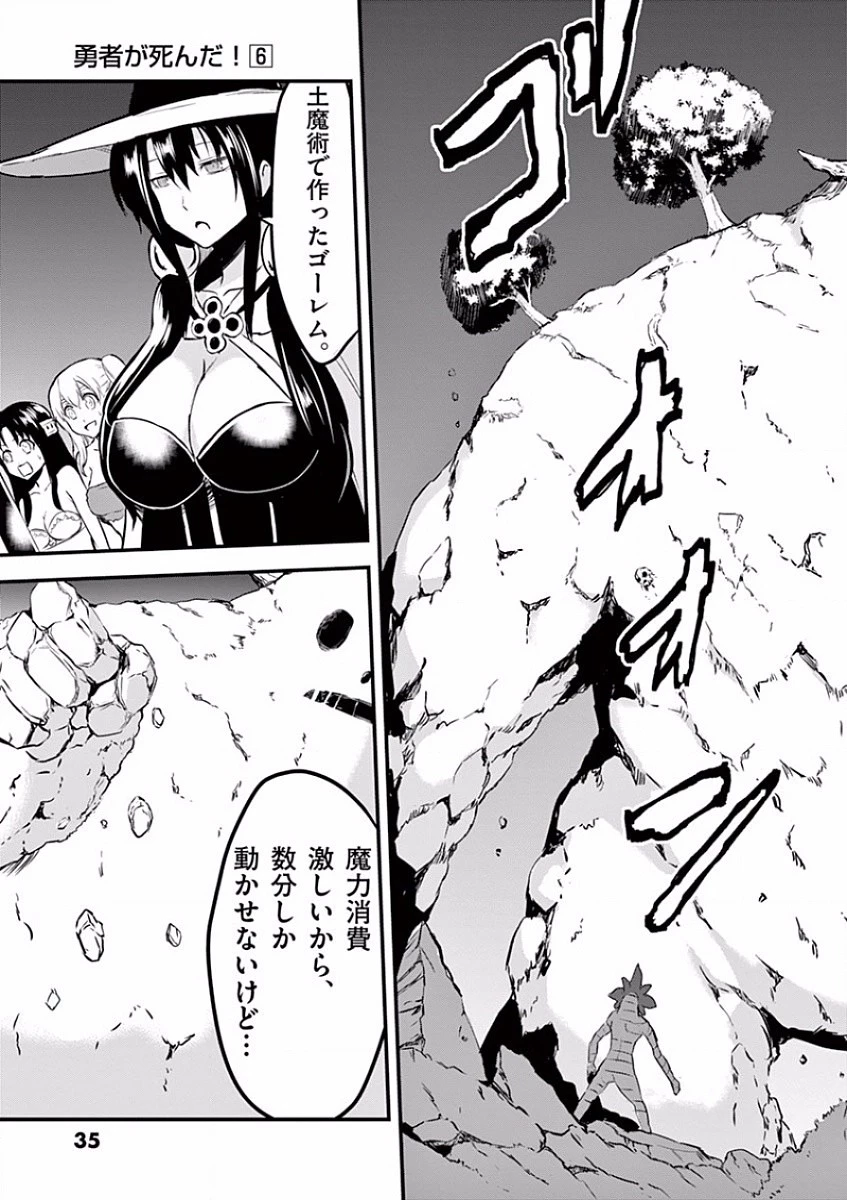 勇者が死んだ! 第55話 - 13