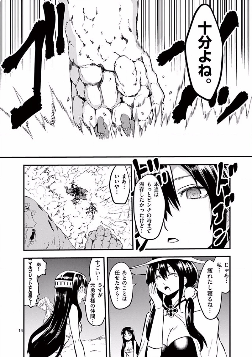 勇者が死んだ! 第55話 - 14