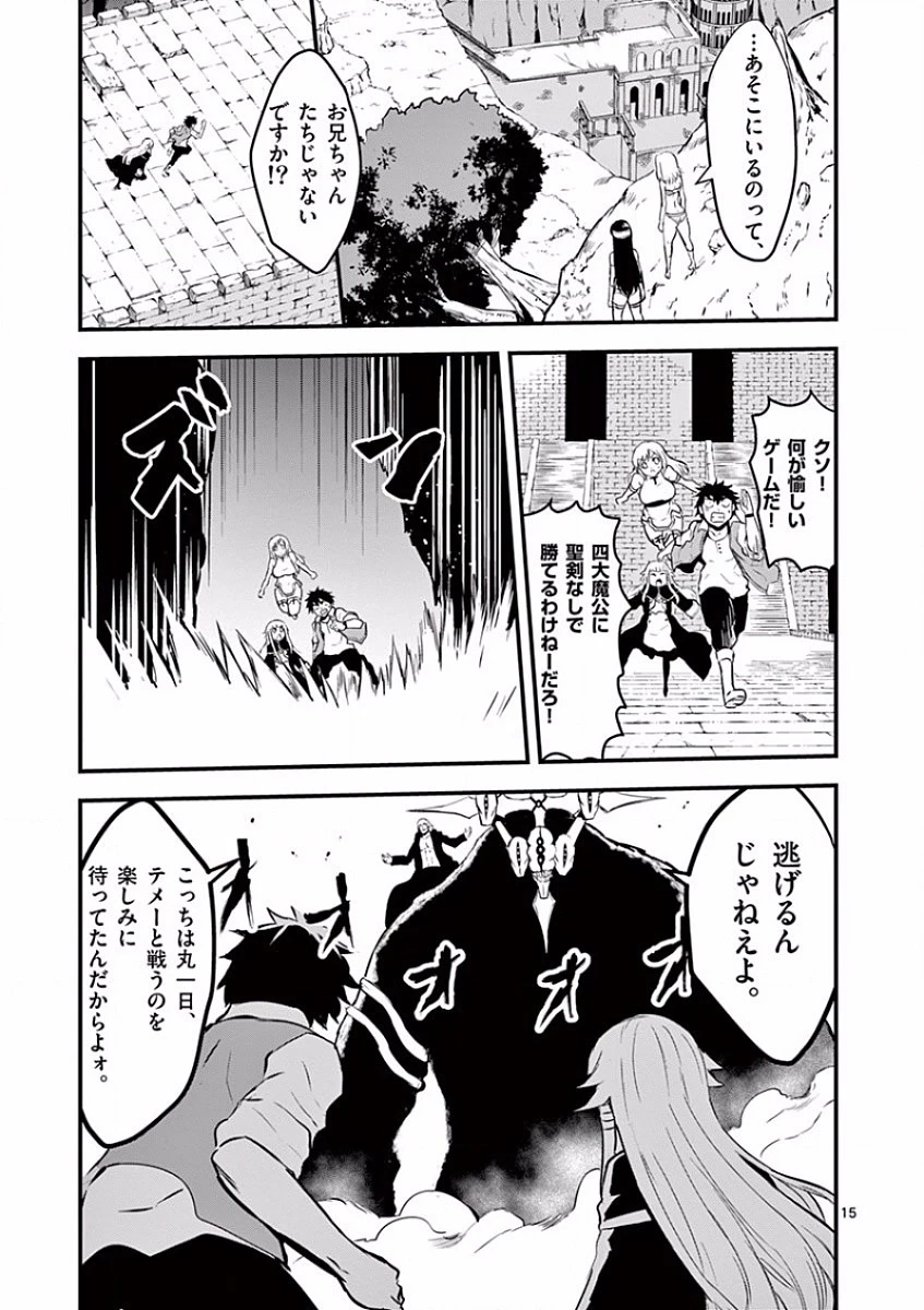 勇者が死んだ! 第55話 - 15