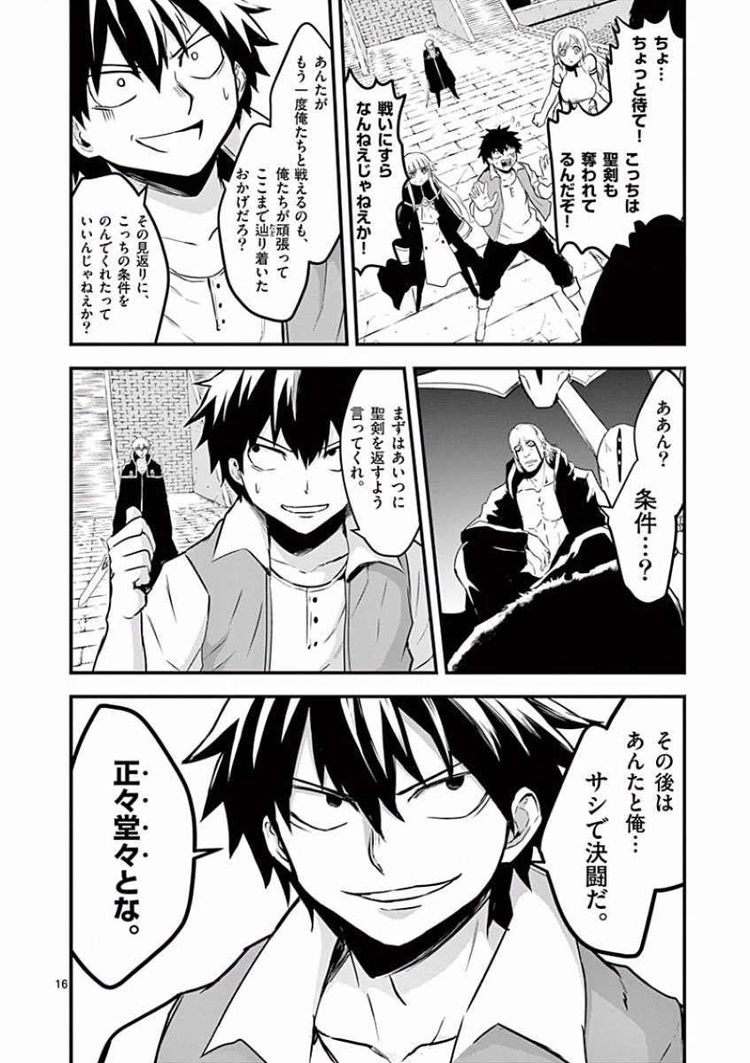 勇者が死んだ! 第55話 - 16