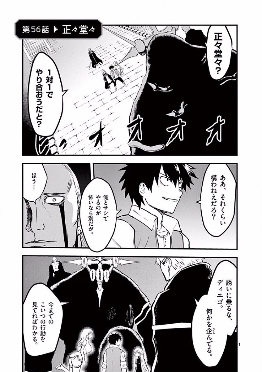 勇者が死んだ! 第56話 - 1