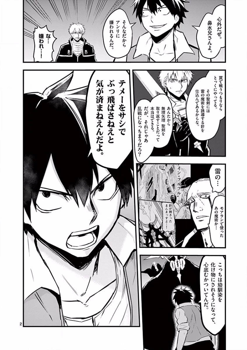 勇者が死んだ! 第56話 - 2