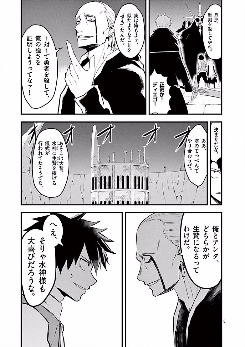 勇者が死んだ! 第56話 - 3