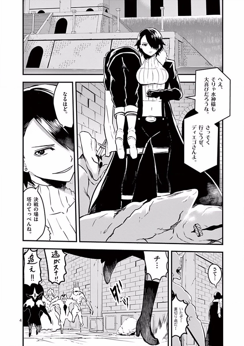 勇者が死んだ! 第56話 - 4