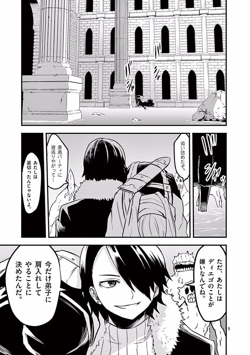 勇者が死んだ! 第56話 - 5