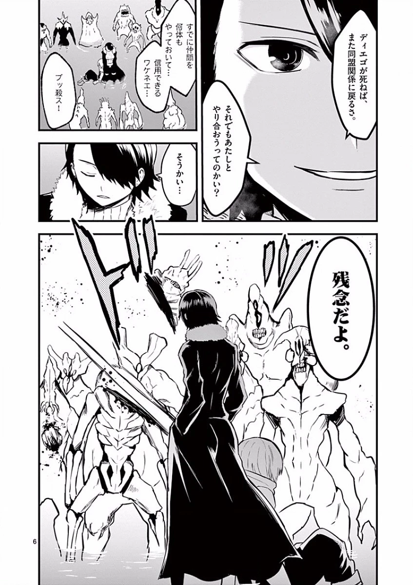 勇者が死んだ! 第56話 - 6