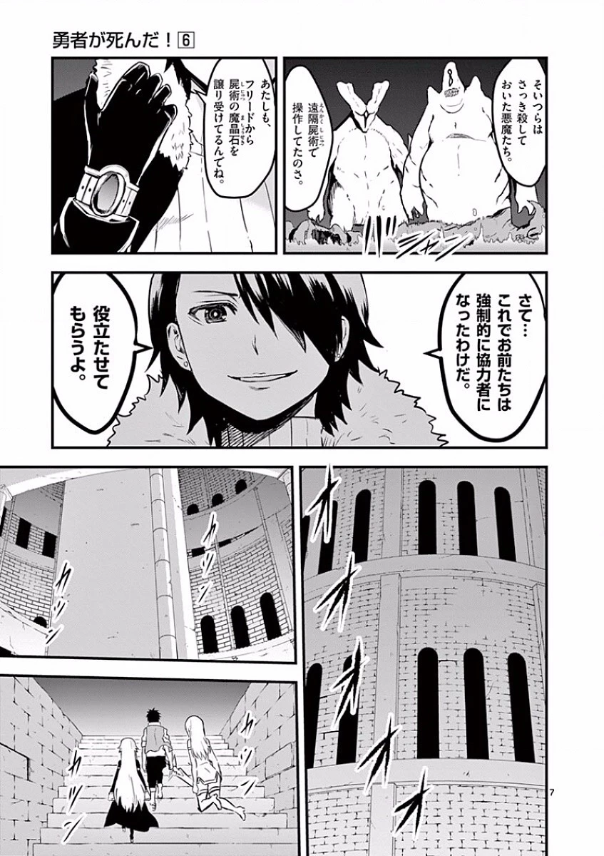 勇者が死んだ! 第56話 - 7