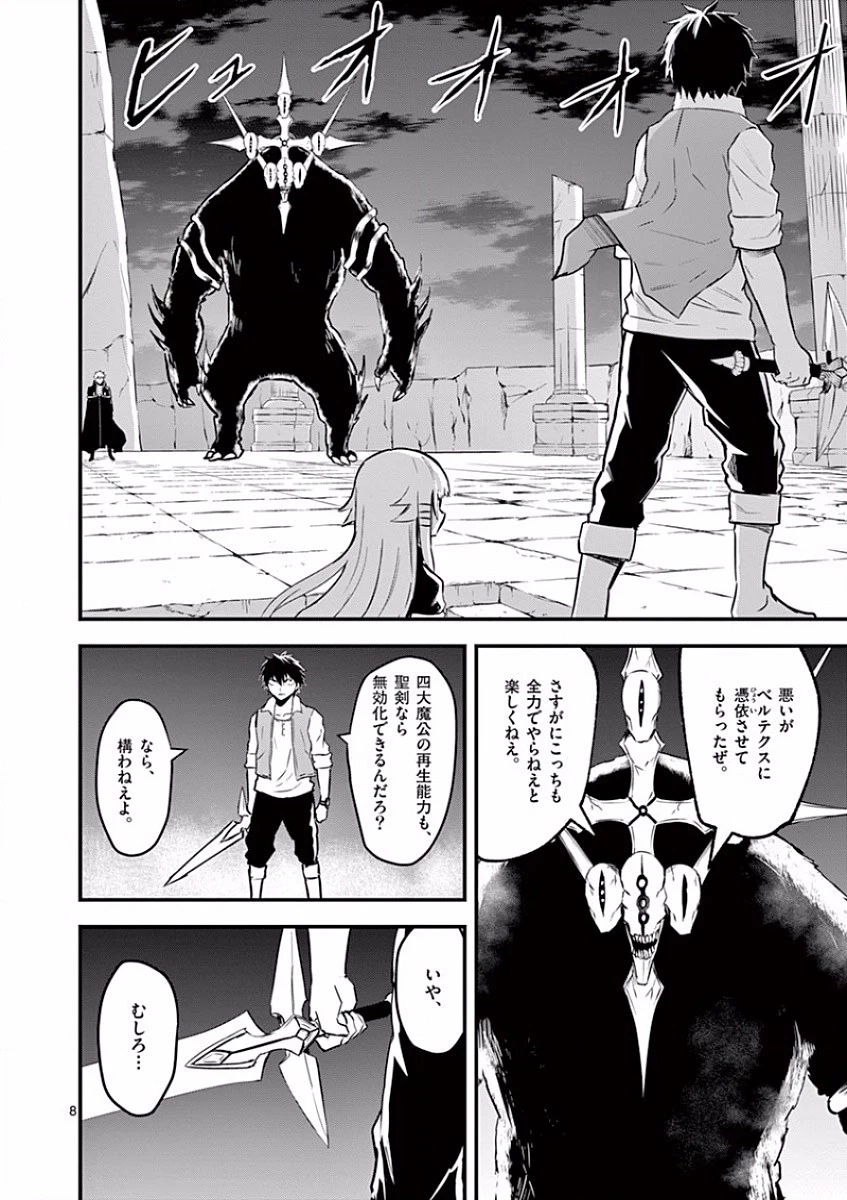 勇者が死んだ! 第56話 - 8