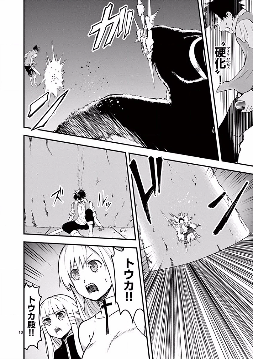 勇者が死んだ! 第56話 - 10