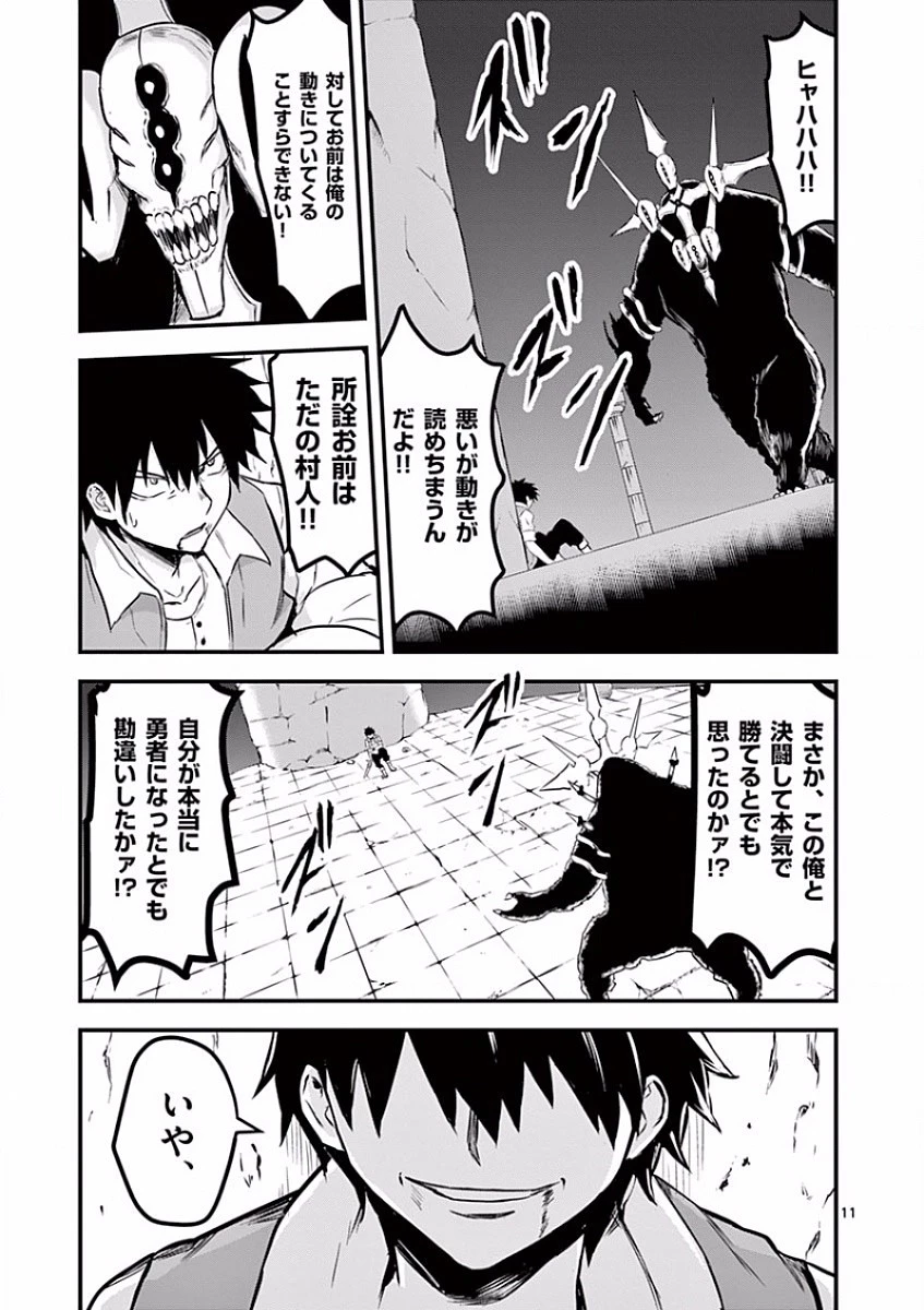 勇者が死んだ! 第56話 - 11
